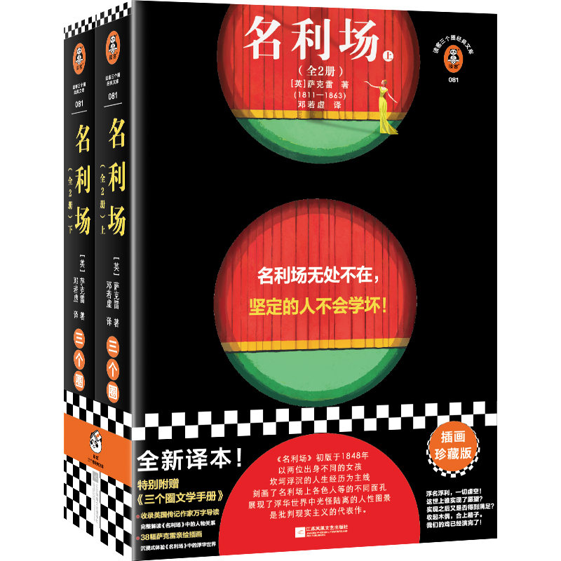  名利场(全2册) 
