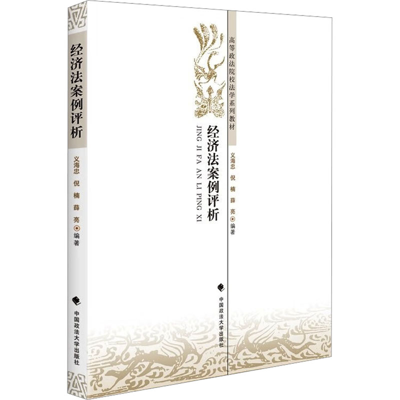  经济法案例评析 