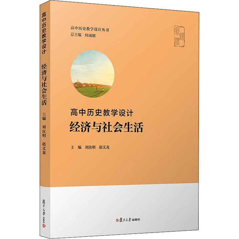  高中历史教学设计 经济与社会生活 