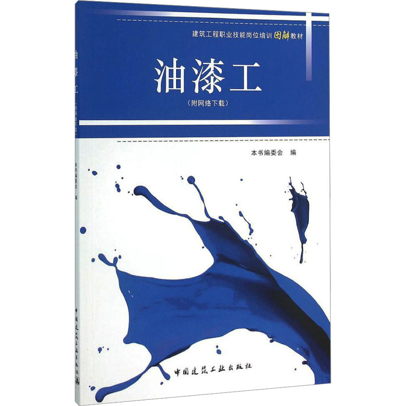  油漆工 