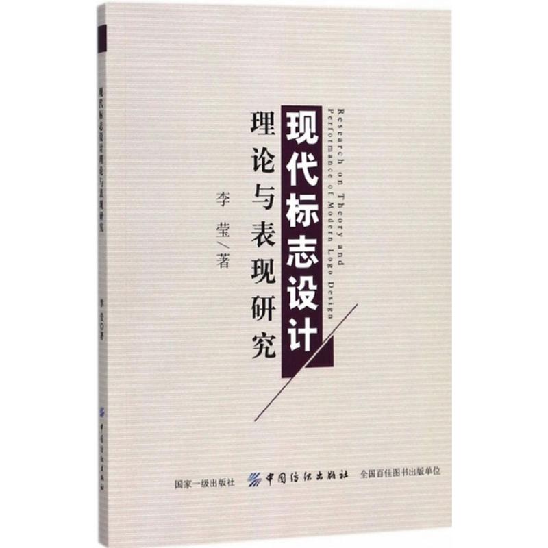  现代标志设计理论与表现研究 