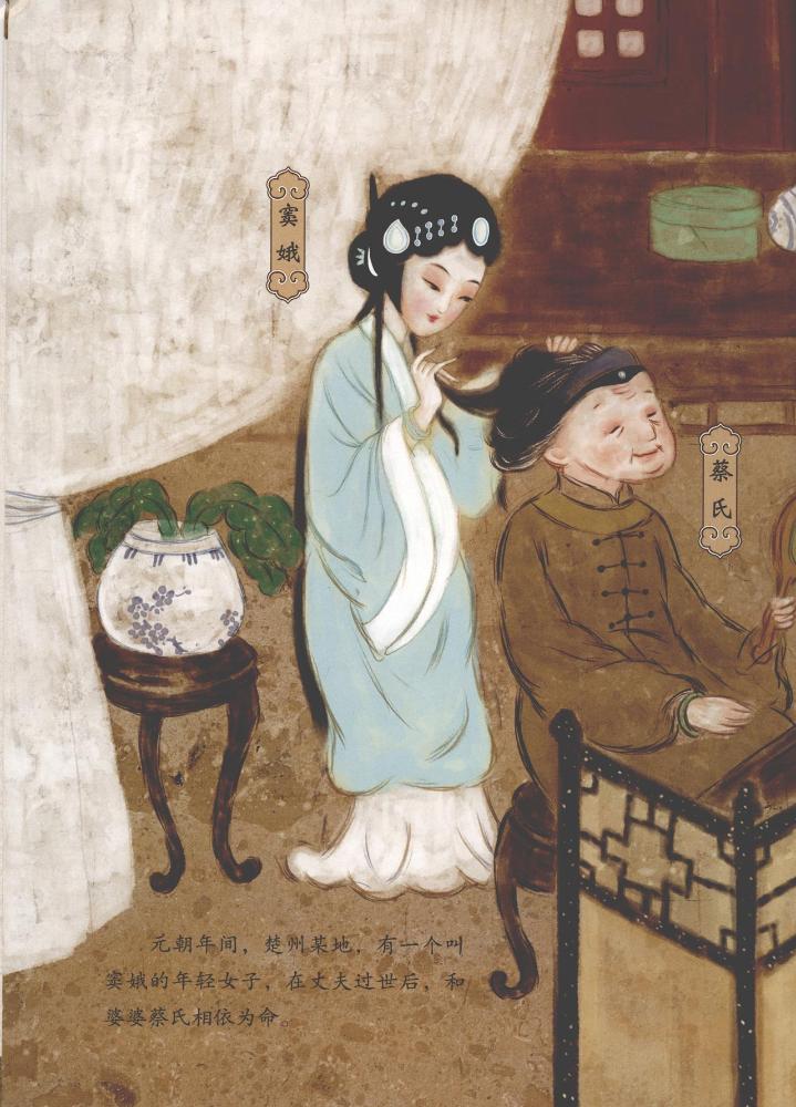 国粹戏剧图画书窦娥冤