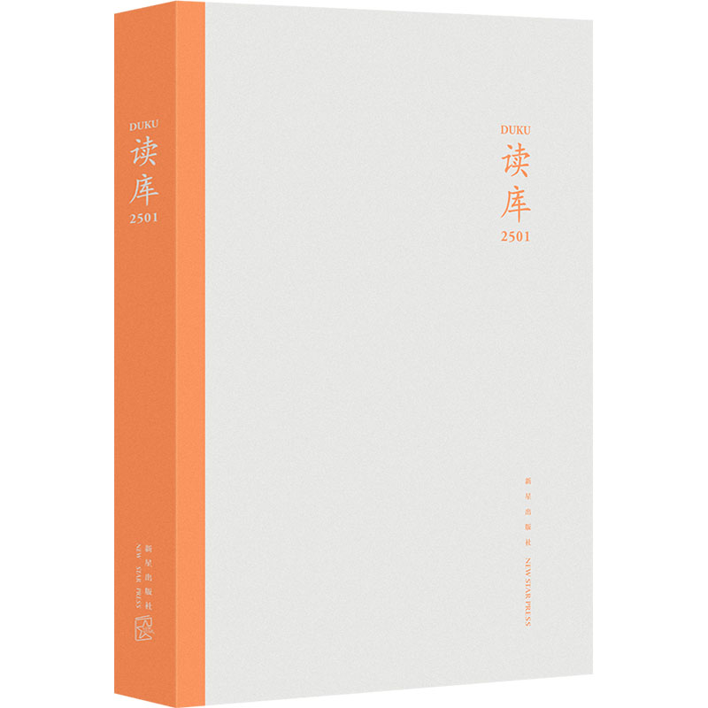  读库 2501 读库2501》共包含七篇文章：《金谷》《设计墓园》《在NO.032》《从家中偷走一个十一岁女孩》《电力往事》《鲸落》和《英语走出中世纪》。 