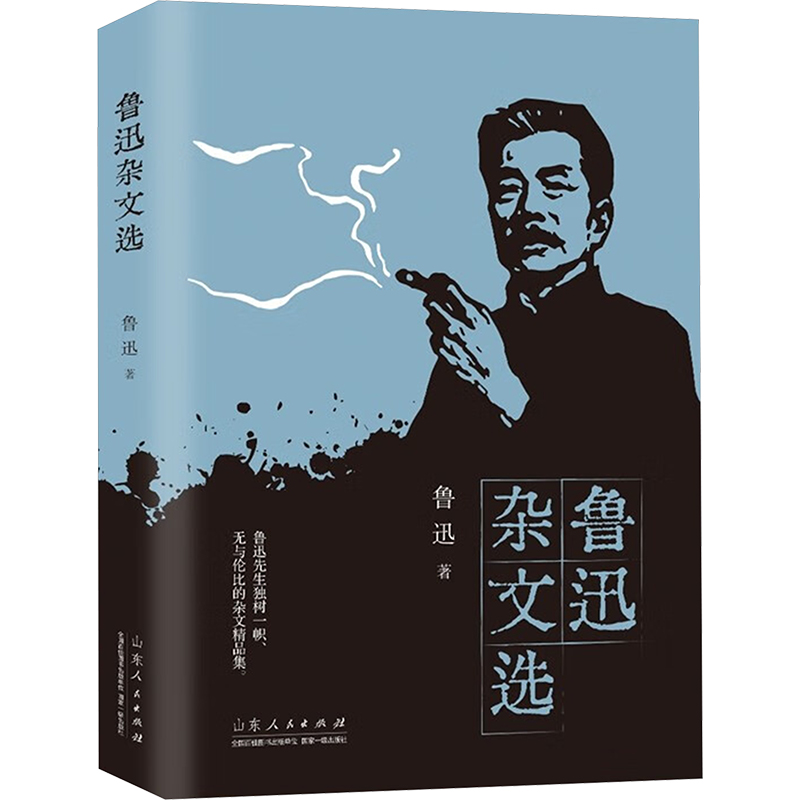  鲁迅杂文选 