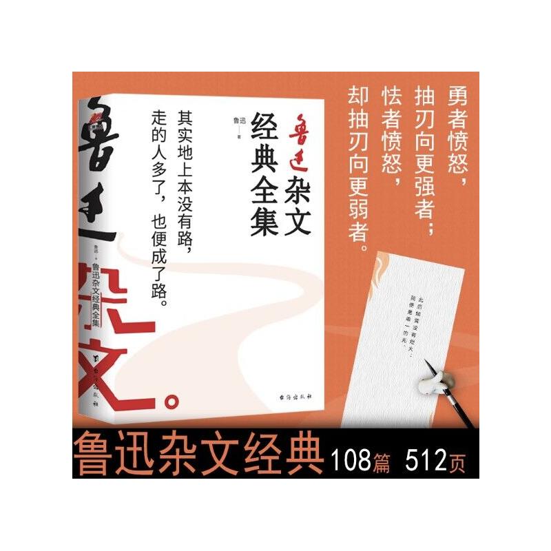  鲁迅杂文经典全集 