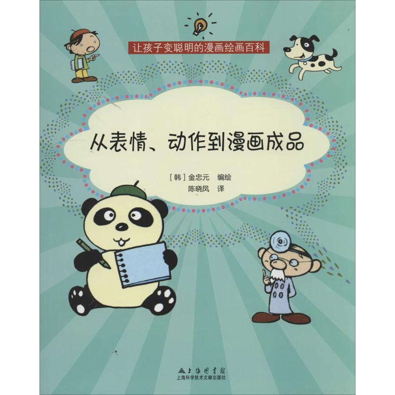  从表情、动作到漫画成品 