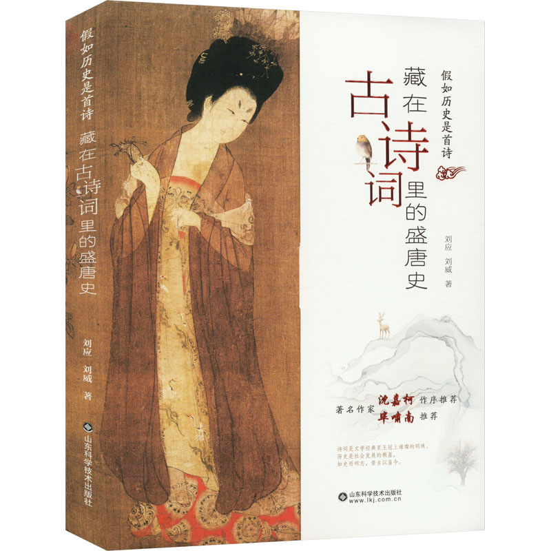  藏在古诗词里的盛唐史 