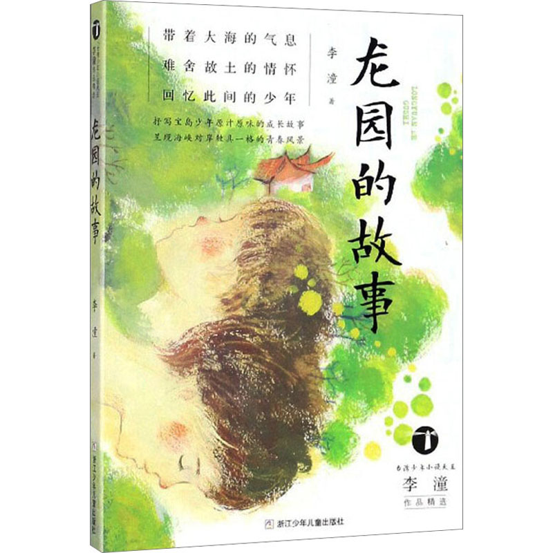  龙园的故事 定制推出李潼的多部优秀获奖作品，大陆迄今为止集中推出李潼作品数量最多内容最丰富的版本。 