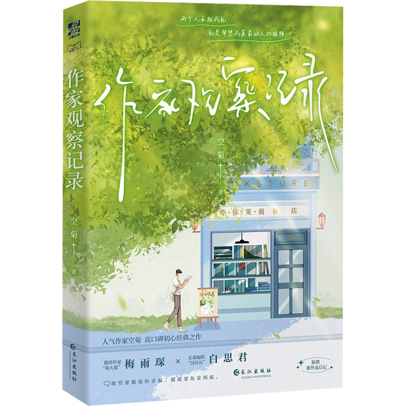  作家观察记录(印签版) 