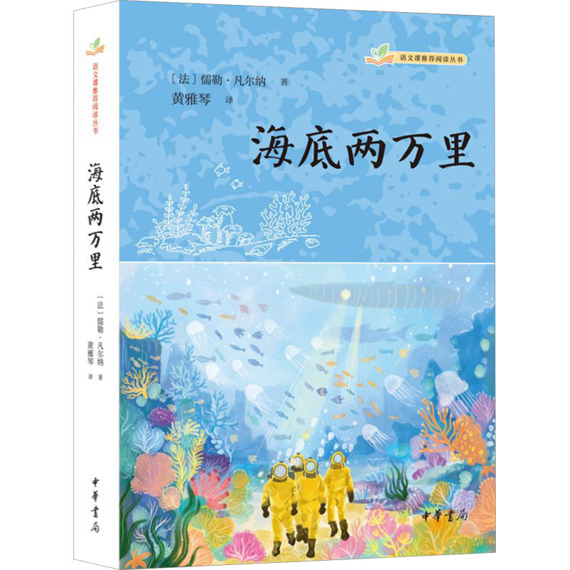  海底两万里 