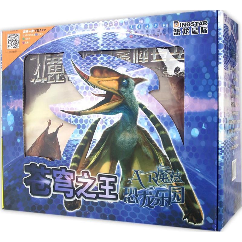  AR魔法恐龙乐园•苍穹之王 