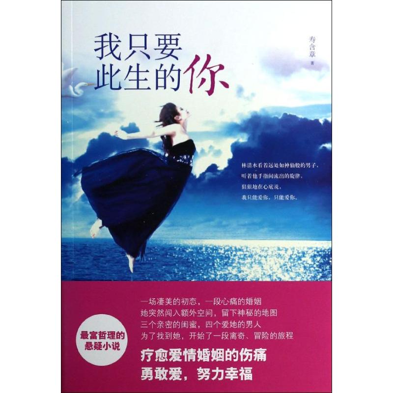  我只要此生的你 