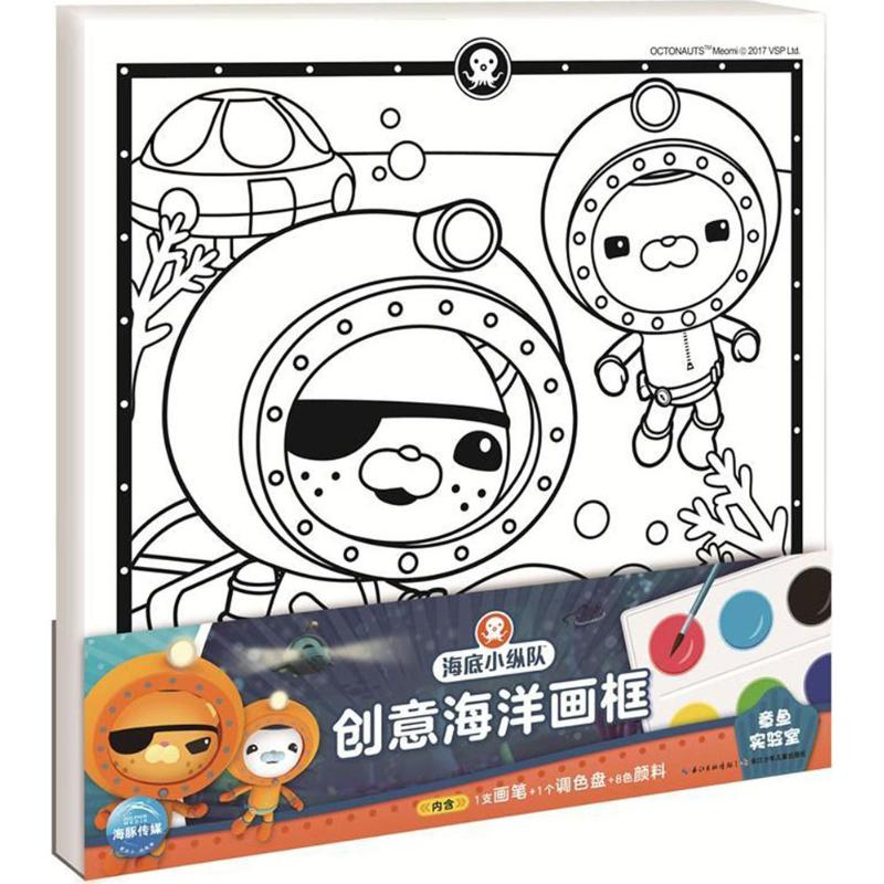  创意海洋画框（章鱼实验室） 海底小纵队《创意海洋画框》（3-8岁孩子涂色材料包，内含1支笔+1个木质画框+8色颜料+1个调色盘，材料安全环保，无需手绘基础！海豚传媒出品） 