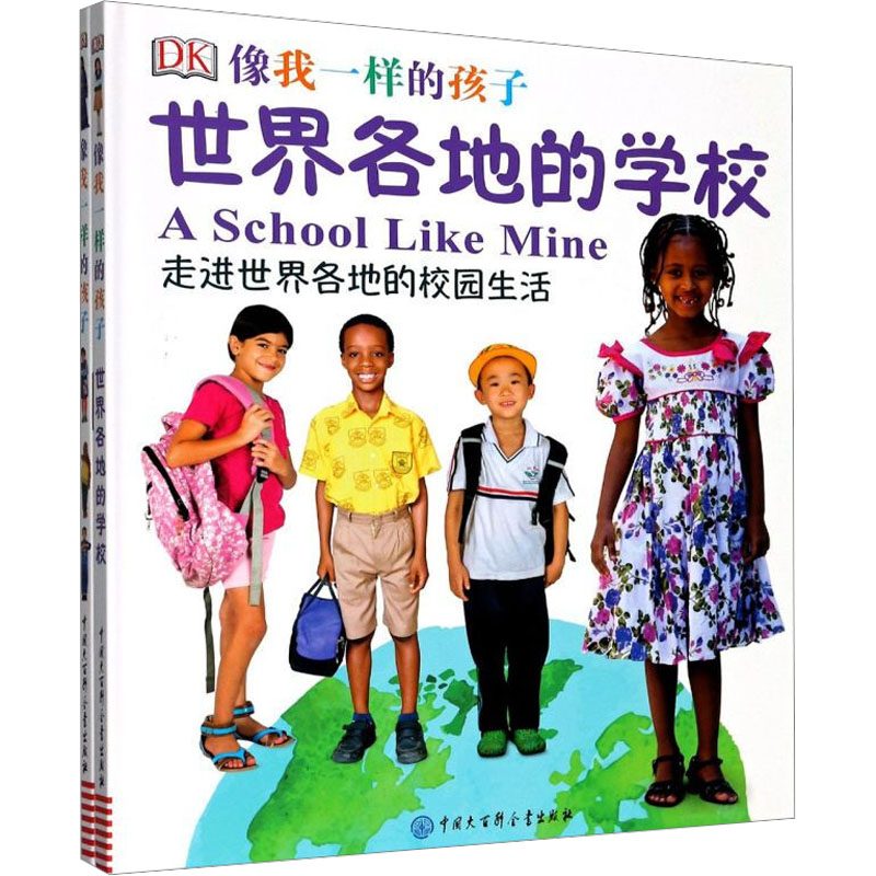  像我一样的孩子(全2册) 