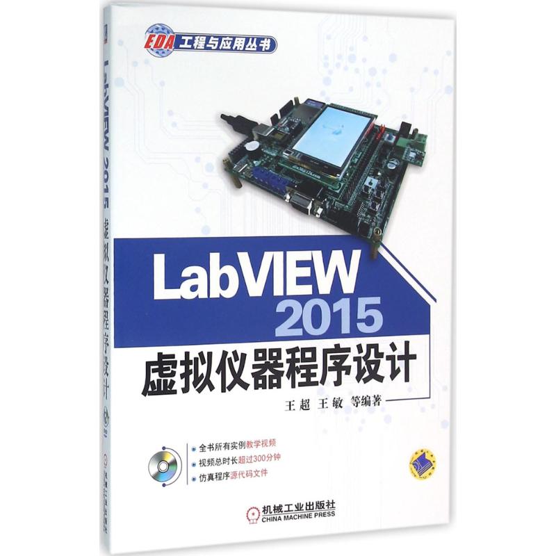  LabVIEW2015虚拟仪器程序设计 