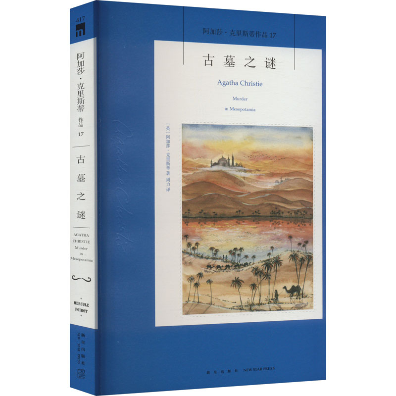  古墓之谜 阿加莎·克里斯蒂拥有异国风情的密室谋杀案。一段探求人类心灵中奇异之地的旅程。 