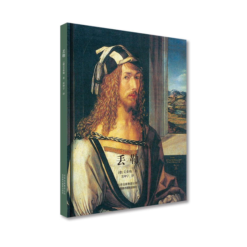  丢勒 ★ 国内优选性价比的丢勒作品全集 ★ 高深度、多角度地领略艺术大师的旷世杰作 ★ 集艺术性、史料性于一身，透过作品体会大师传奇的一生 