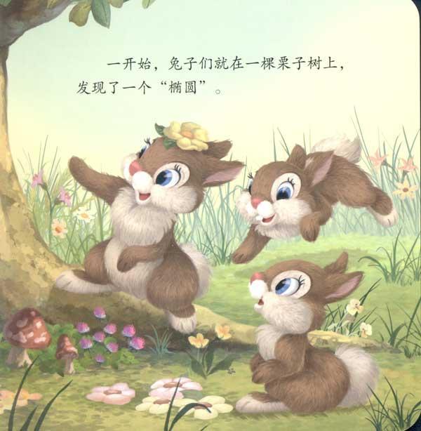 纸板书班尼小宝贝/迪士尼班尼兔