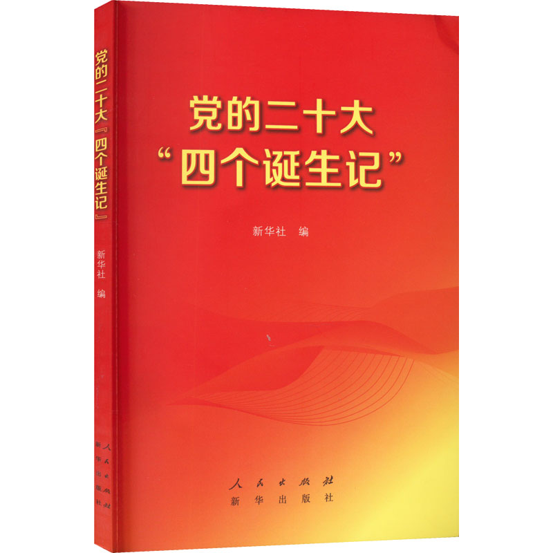 党的二十大
