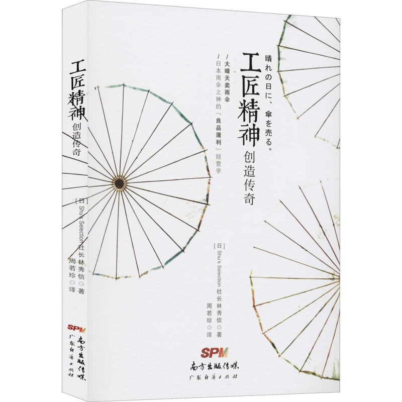  工匠精神创造传奇 