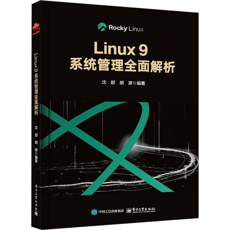  Linux 9系统管理全面解析 