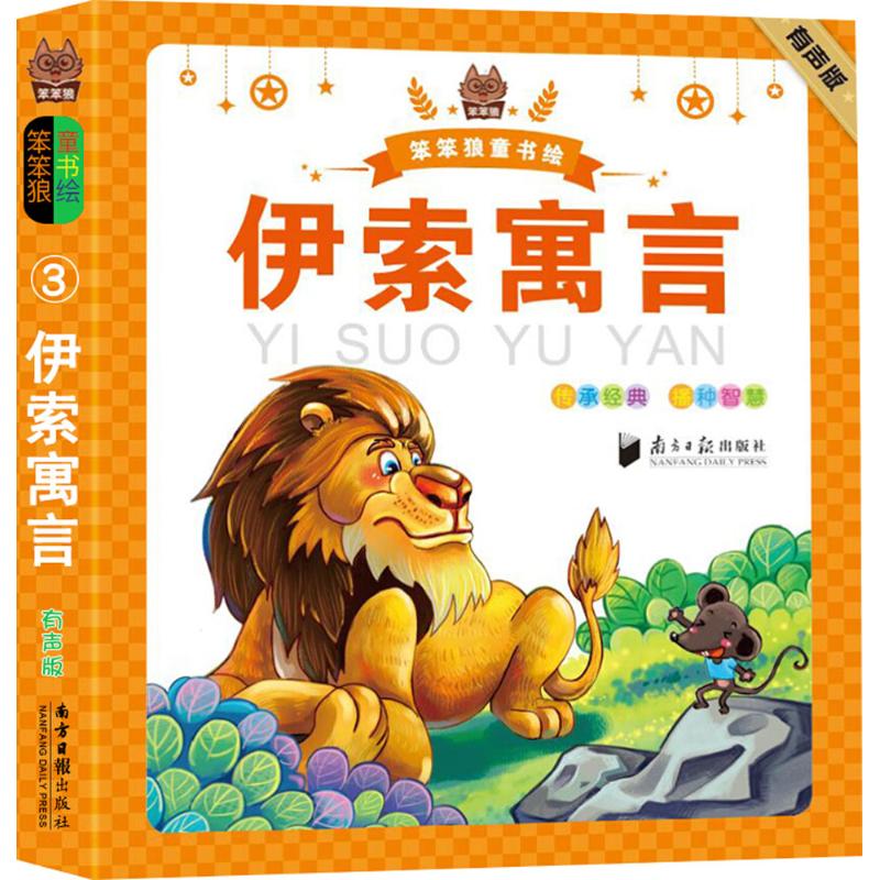 伊索寓言读写绘图片,伊索寓言读书卡图片,读写绘图片_大山谷图库