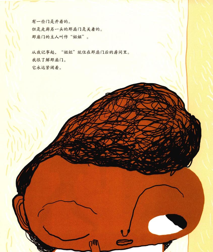 家庭教育获奖绘本我姐姐