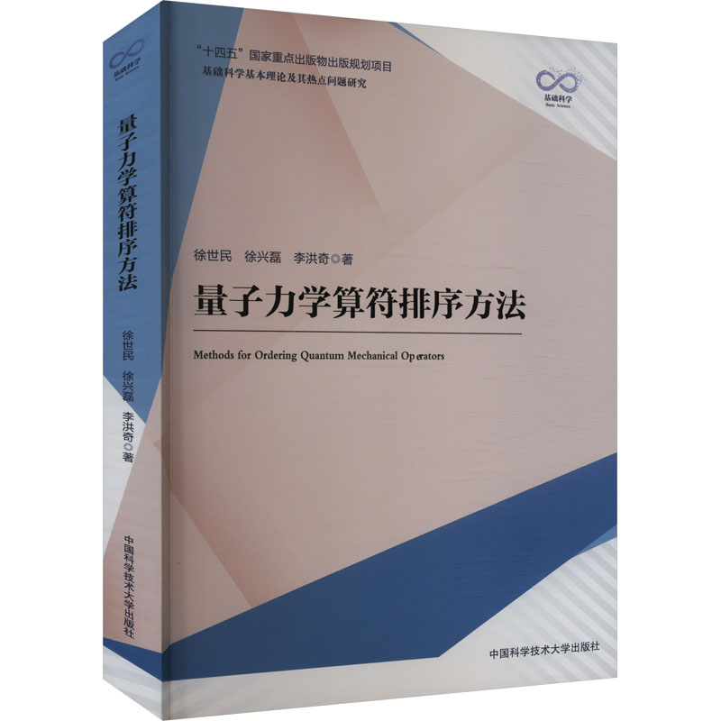  量子力学算符排序方法 