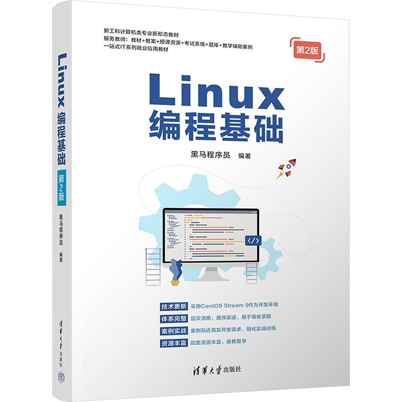  Linux编程基础 第2版 