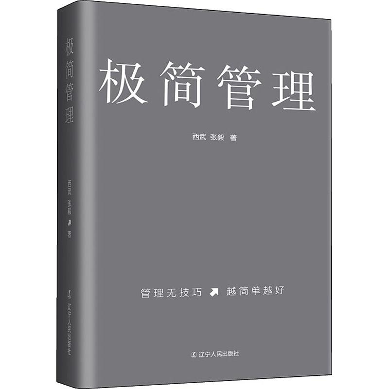 极简管理