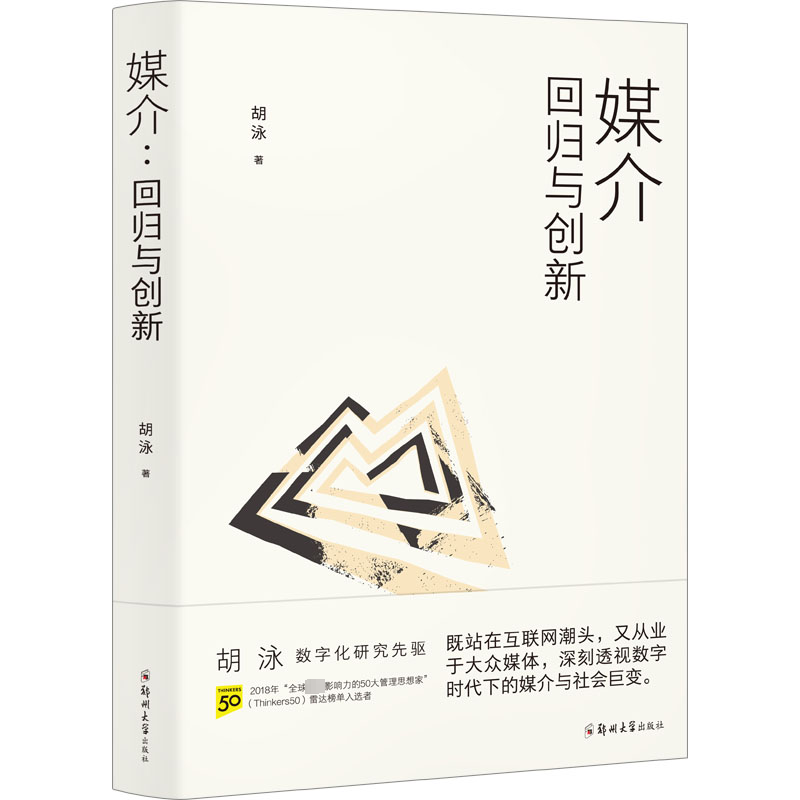  媒介 回归与创新 