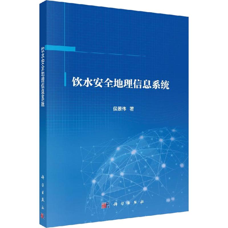  饮水安全地理信息系统 