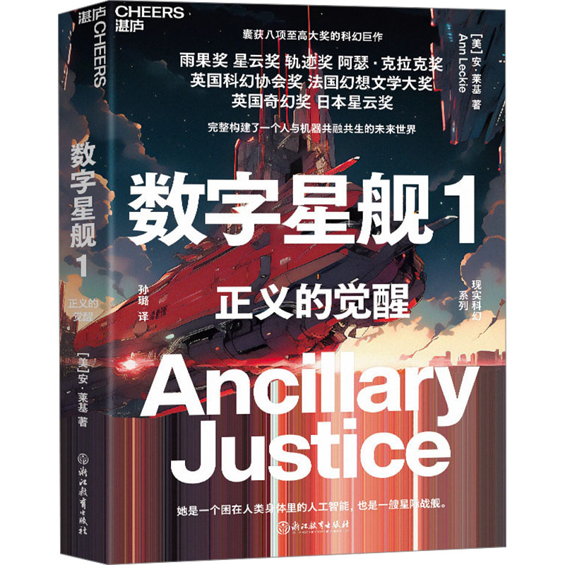  数字星舰 1 正义的觉醒 