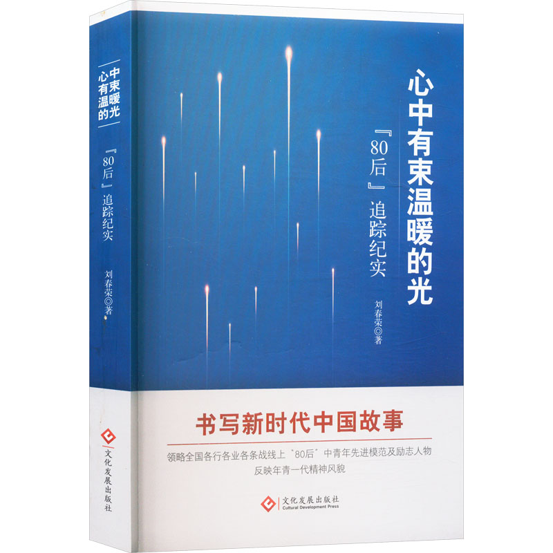  心中有束温暖的光 "80后"追踪纪实 