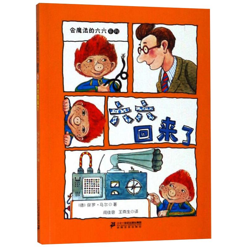  会魔法的六六;2•六六回来了 