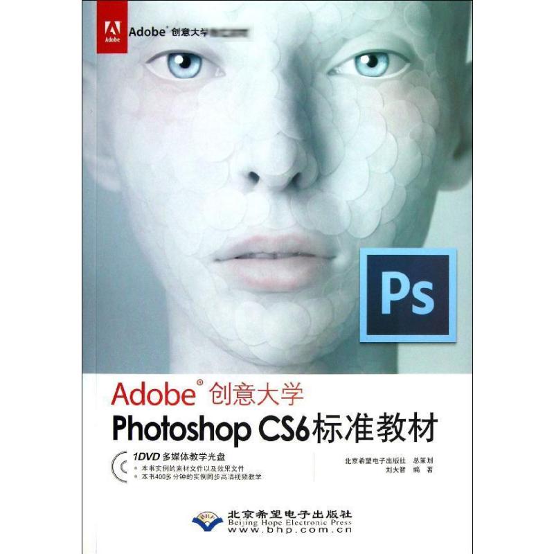  Photoshop CS6标准教材 