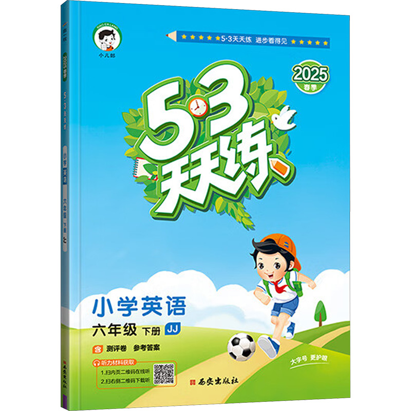  5.3天天练 小学英语 六年级 下册 JJ 2025 