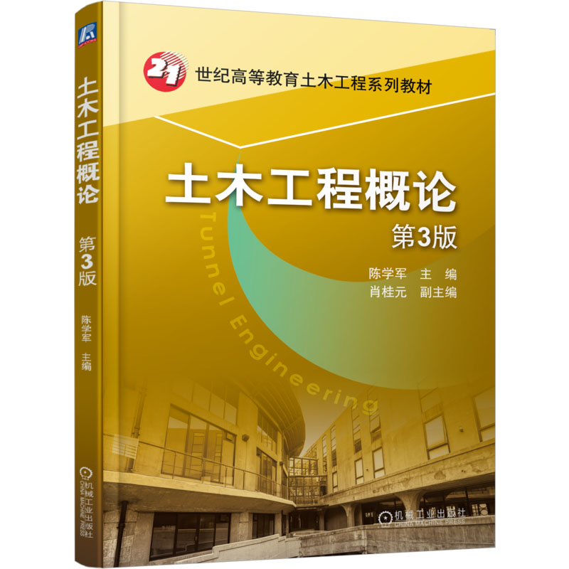  土木工程概论 第3版 