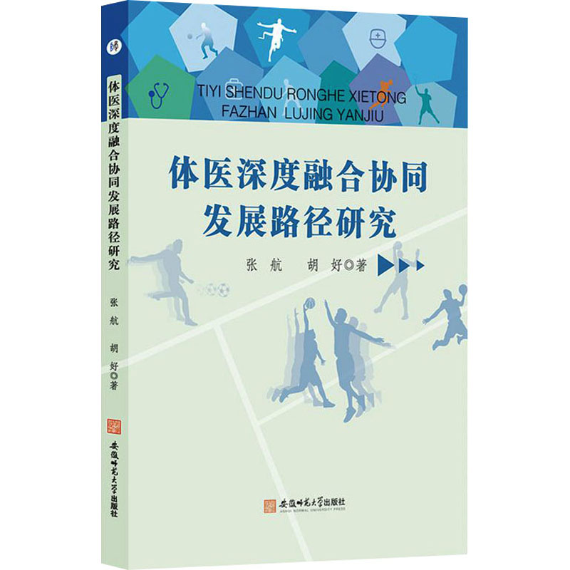  体医深度融合协同发展路径研究 跨越千年，传承智慧。跟着故事学对联，邀你共鉴经典之美。 