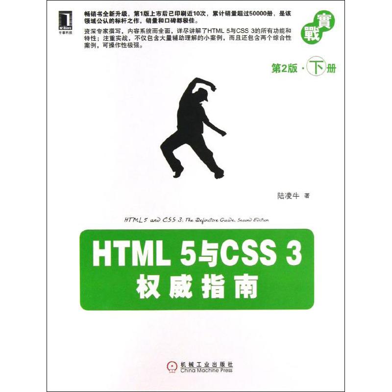 HTML5与CSS3权威指南下