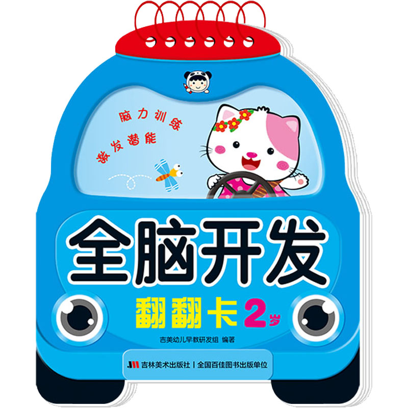  全脑开发翻翻卡 2岁 