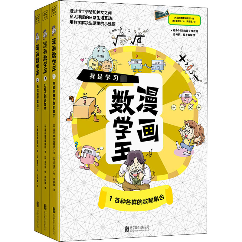  漫画数学王(1-3) 