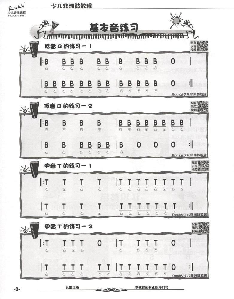 少儿非洲鼓教程