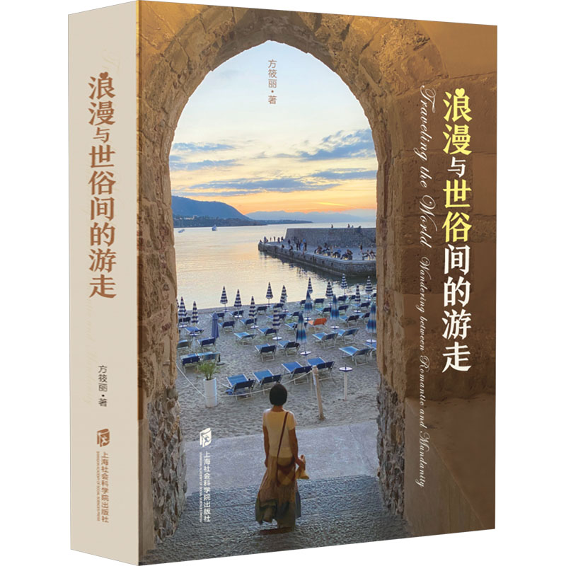  浪漫与世俗间的游走 