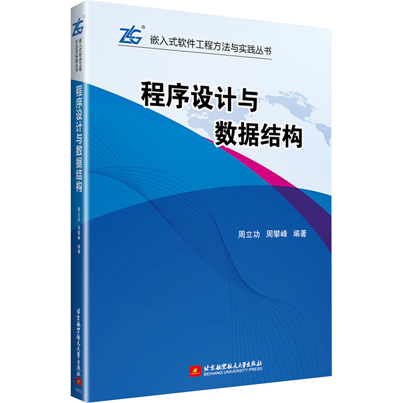  程序设计与数据结构 