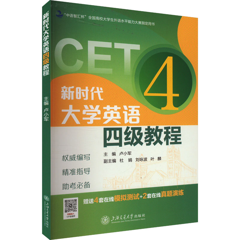 新时代大学英语四级教程