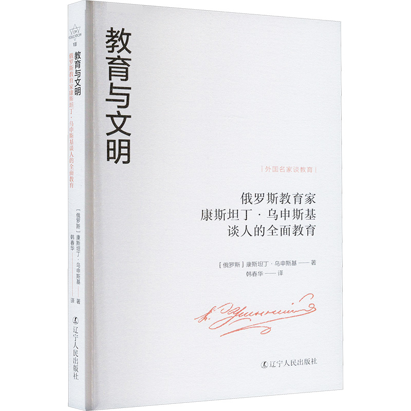  教育与文明 俄罗斯教育家康斯坦丁·乌申斯基谈人的全面教育 