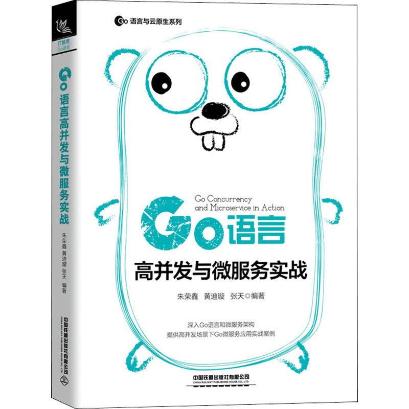  Go语言高并发与微服务实战 Go语言高并发与微服务实战（深入Go语言和微服务框架，提供高并发场景下Go微服务应用实战案例） 