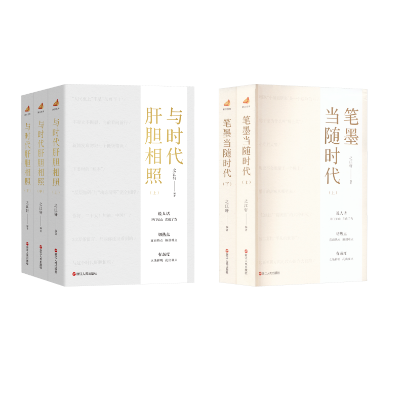  笔墨当随时代(全2册) 