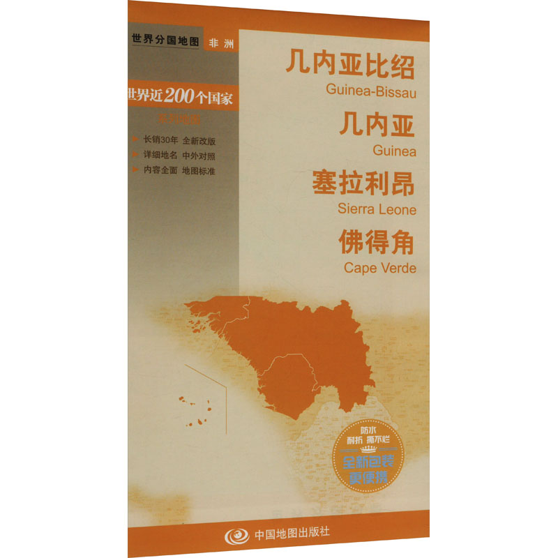  几内亚比绍 几内亚 塞拉利昂 佛得角 